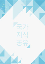 (사)한국지식정보기술학회논문지